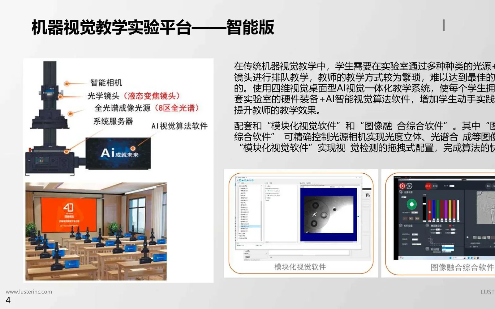 高精度机器视觉实验平台产品设备或系统示意图