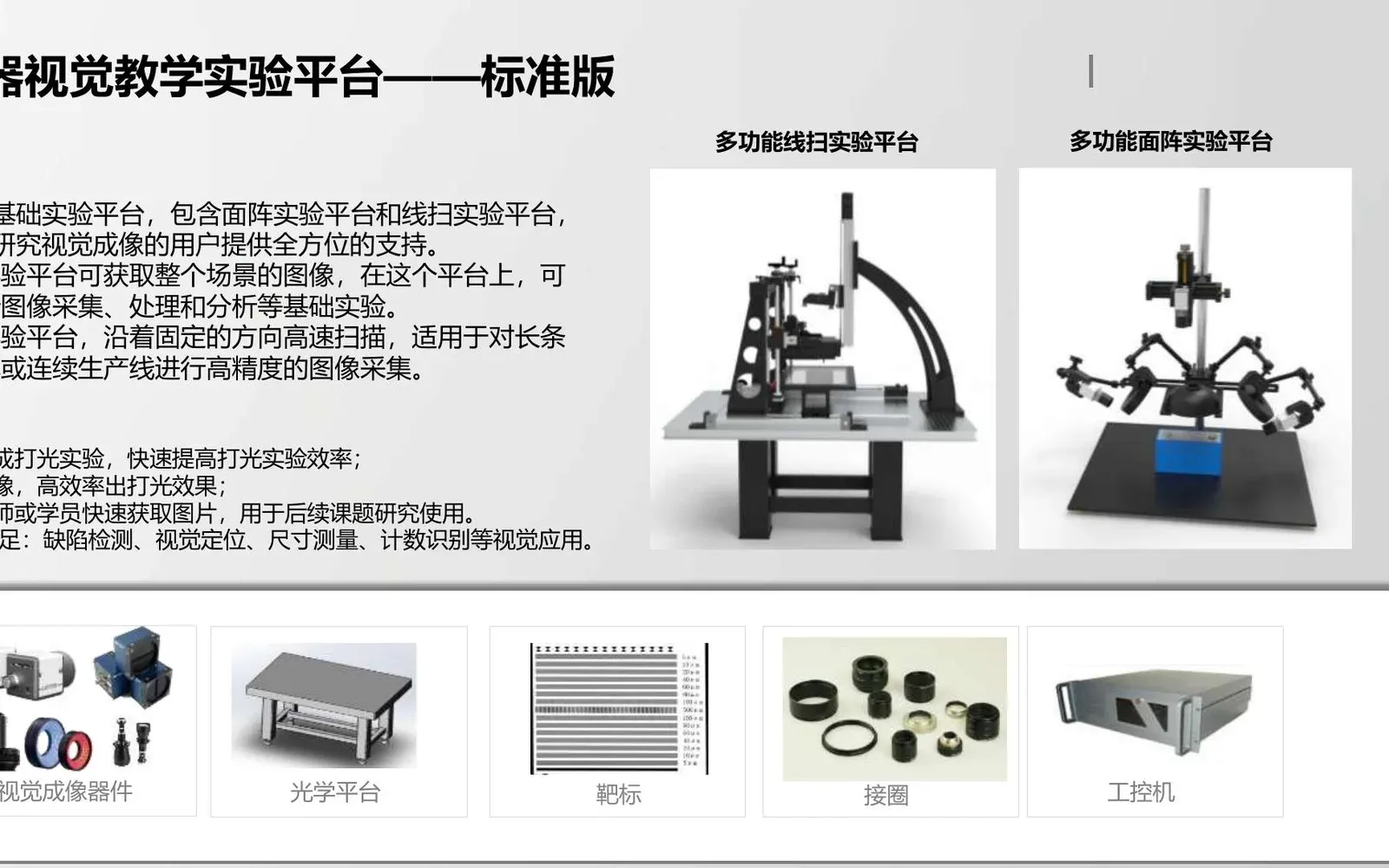 显微光学成像实验系统产品设备或系统示意图